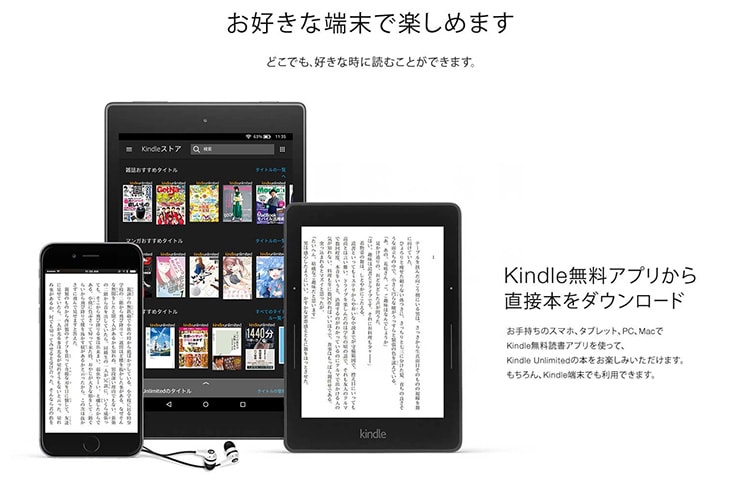 kindle unlimitedのデバイスイメージ