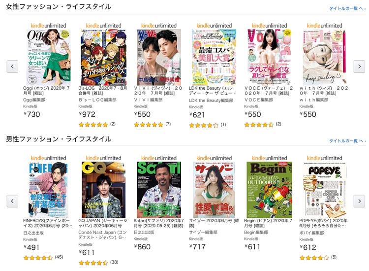 kindle unlimitedの雑誌イメージ