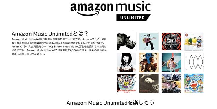 amazon music unlimitedの詳細イメージ