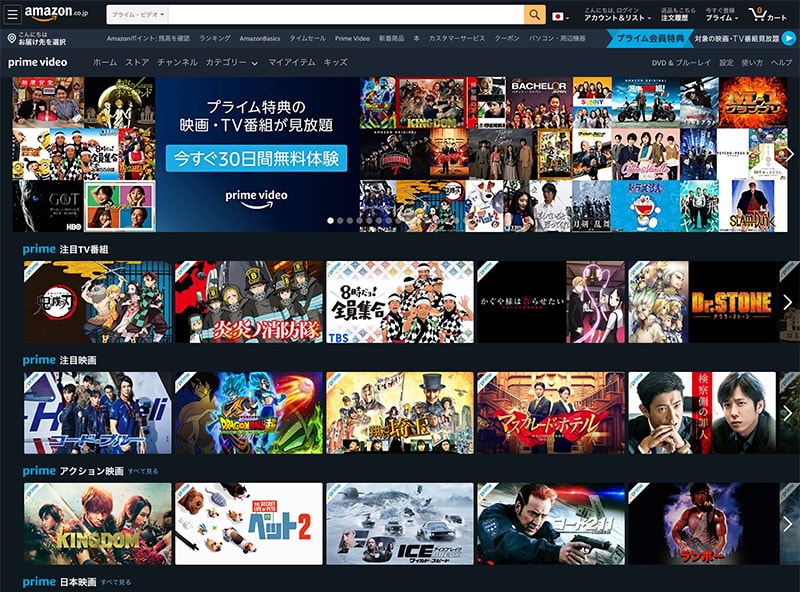 Amazonプライムビデオ