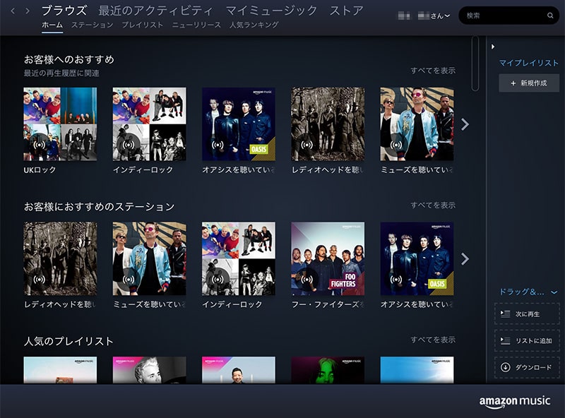 Amazon Music Unlimitedの利用法をご紹介